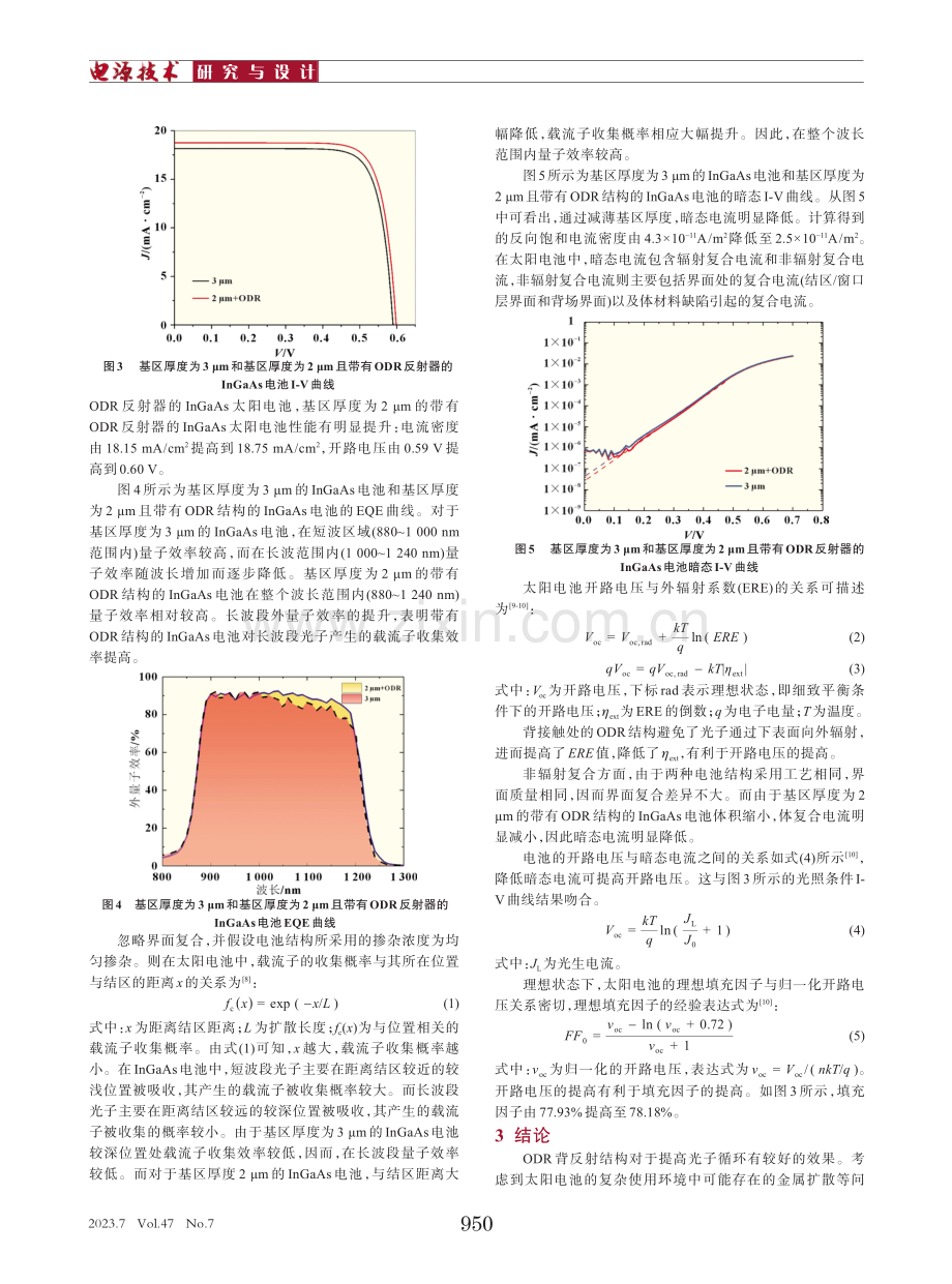 ODR反射器结构对InGaAs电池性能增益的研究.pdf_第3页