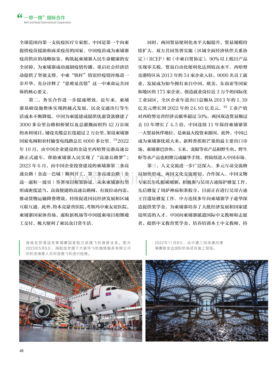 “一带一路”助力中柬命运共同体建设行稳致远.pdf_第3页