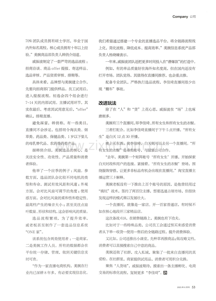 操盘李佳琦.pdf_第3页