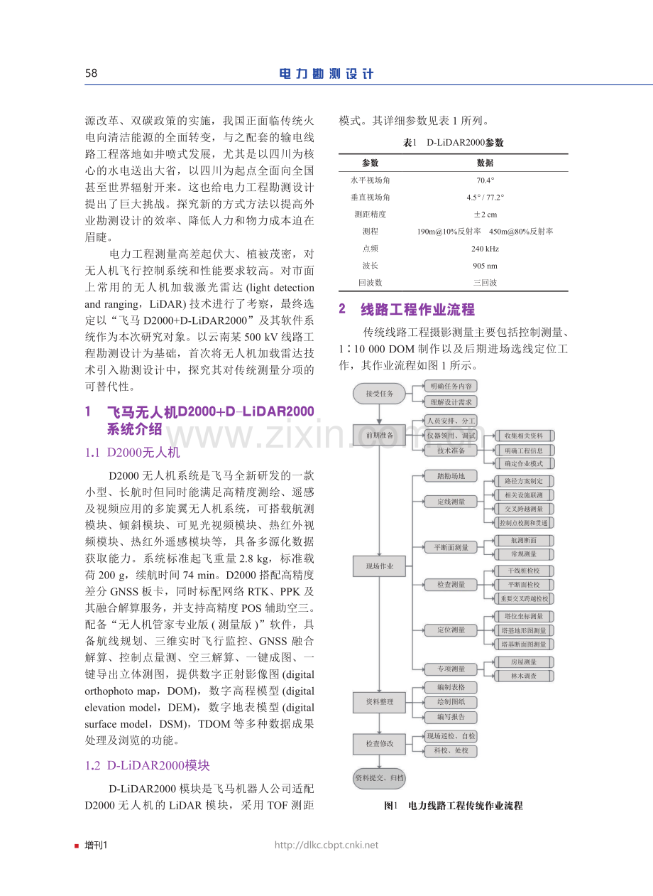 LiDAR技术在电力线路勘测设计中的应用研究.pdf_第2页