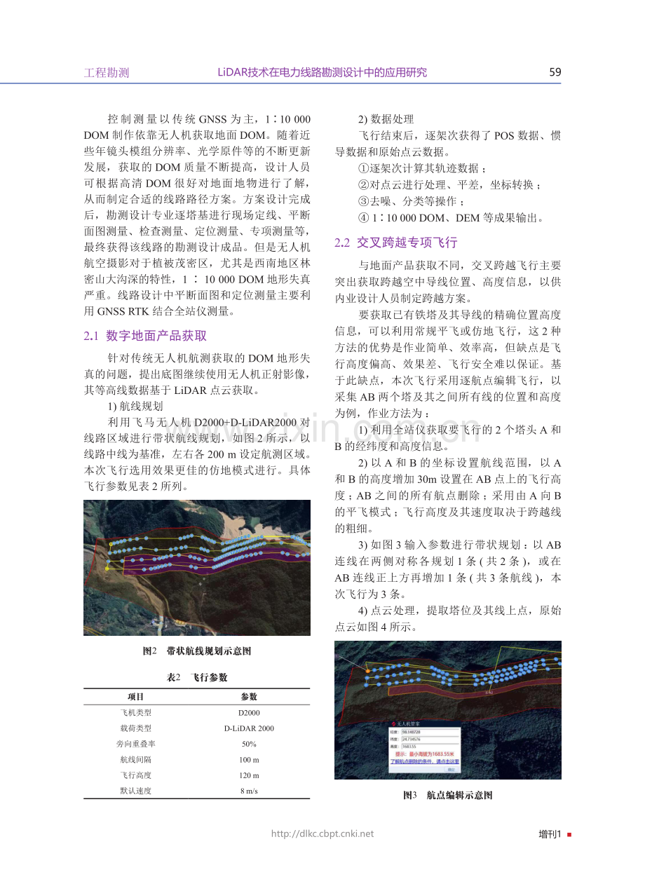 LiDAR技术在电力线路勘测设计中的应用研究.pdf_第3页