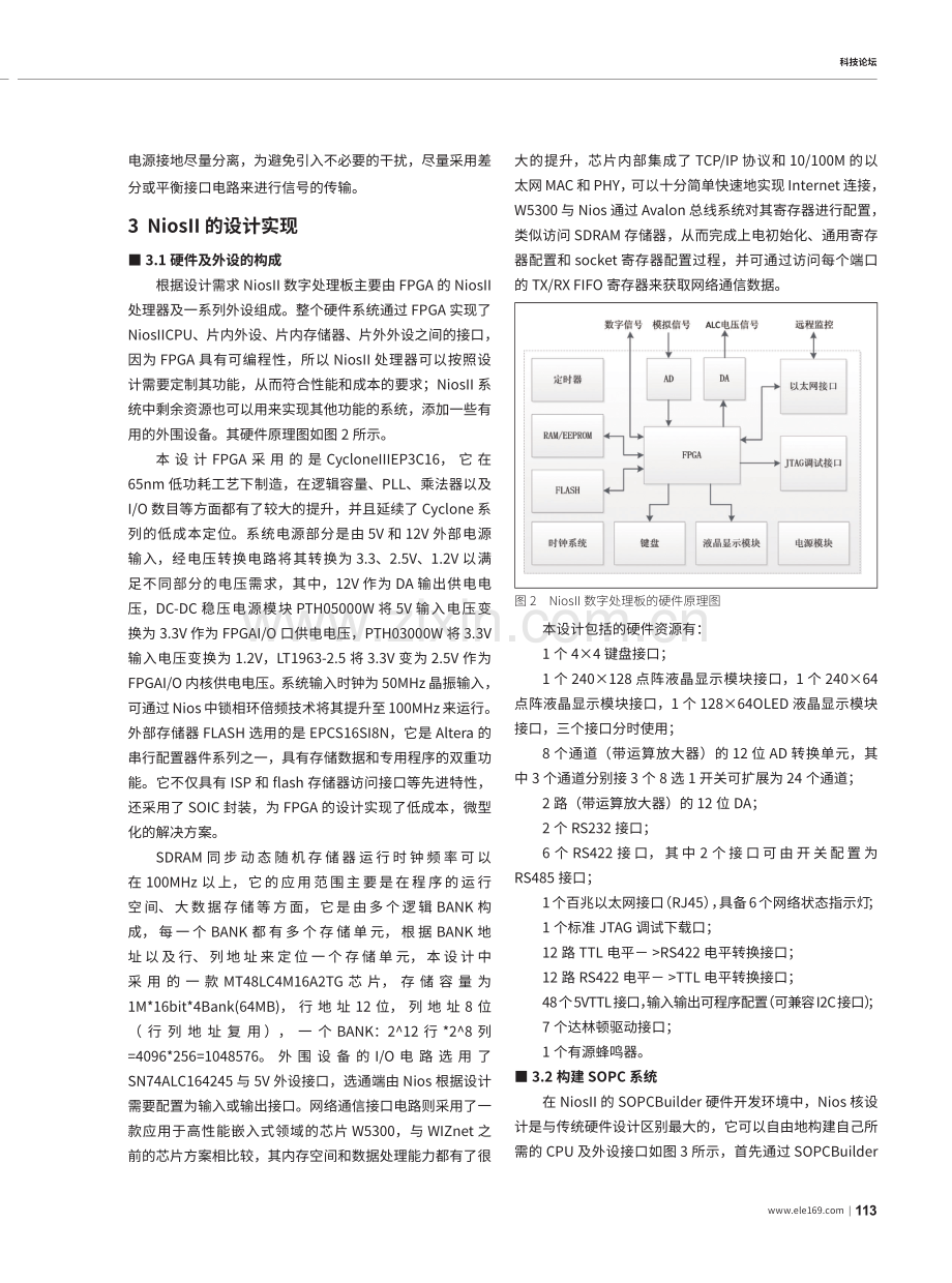 NiosII在外测高功放系统中的应用与开发.pdf_第2页