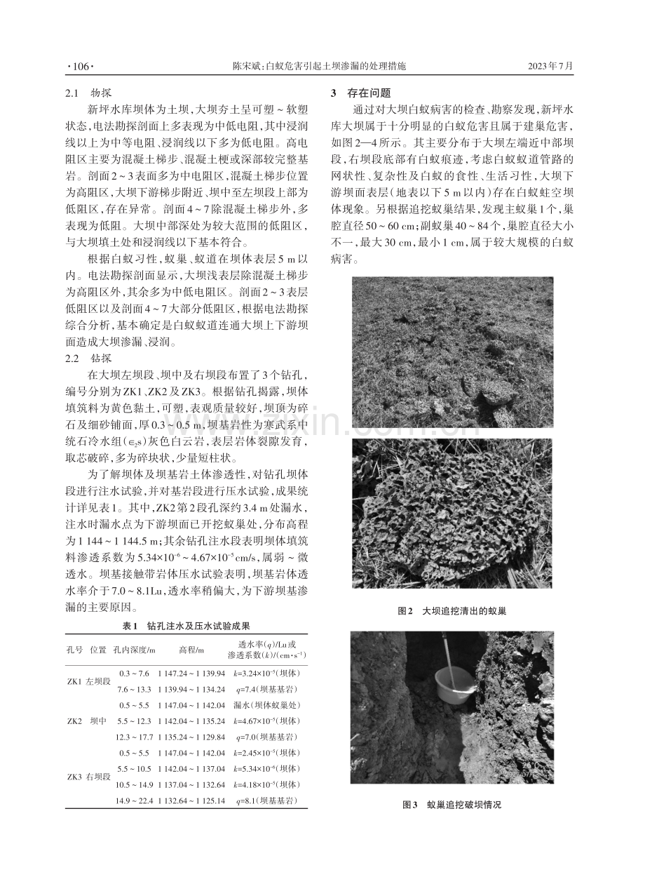 白蚁危害引起土坝渗漏的处理措施.pdf_第2页