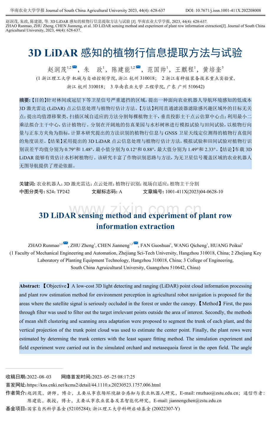 3D LiDAR感知的植物行信息提取方法与试验.pdf_第1页