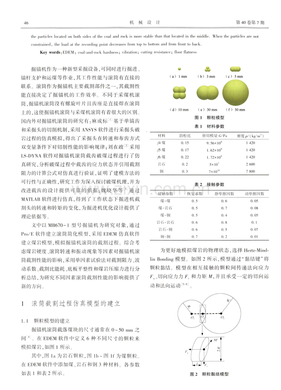 不同因素下掘锚机滚筒截割性能仿真分析.pdf_第2页