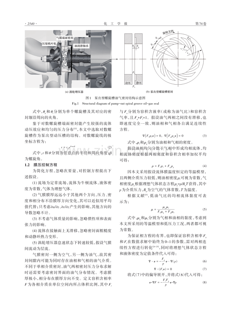 泵出型螺旋槽油气密封泄漏特性及参数影响研究.pdf_第3页