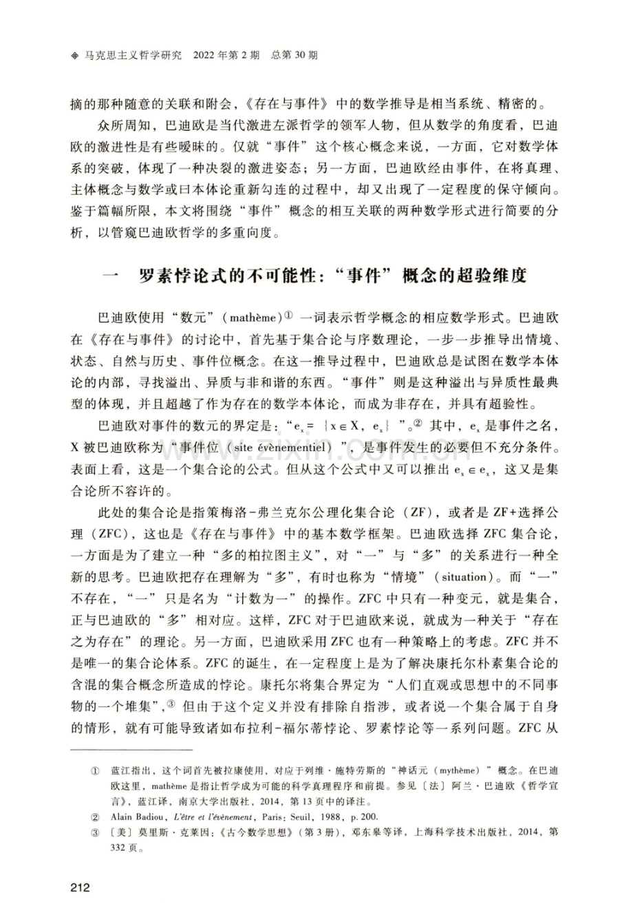 巴迪欧事件哲学的激进性及其困境——基于“事件”概念的两种数学形式的考察.pdf_第2页