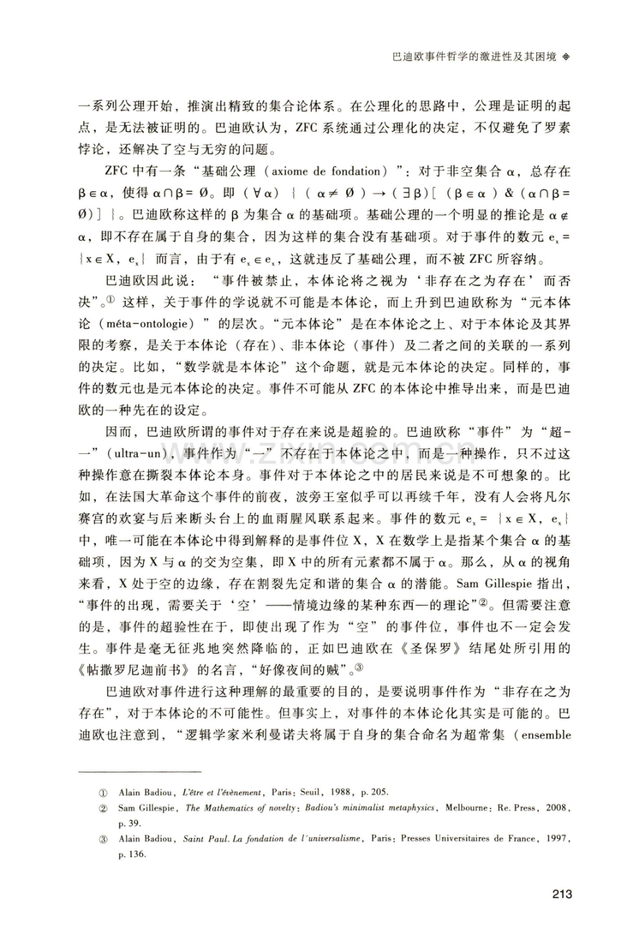 巴迪欧事件哲学的激进性及其困境——基于“事件”概念的两种数学形式的考察.pdf_第3页