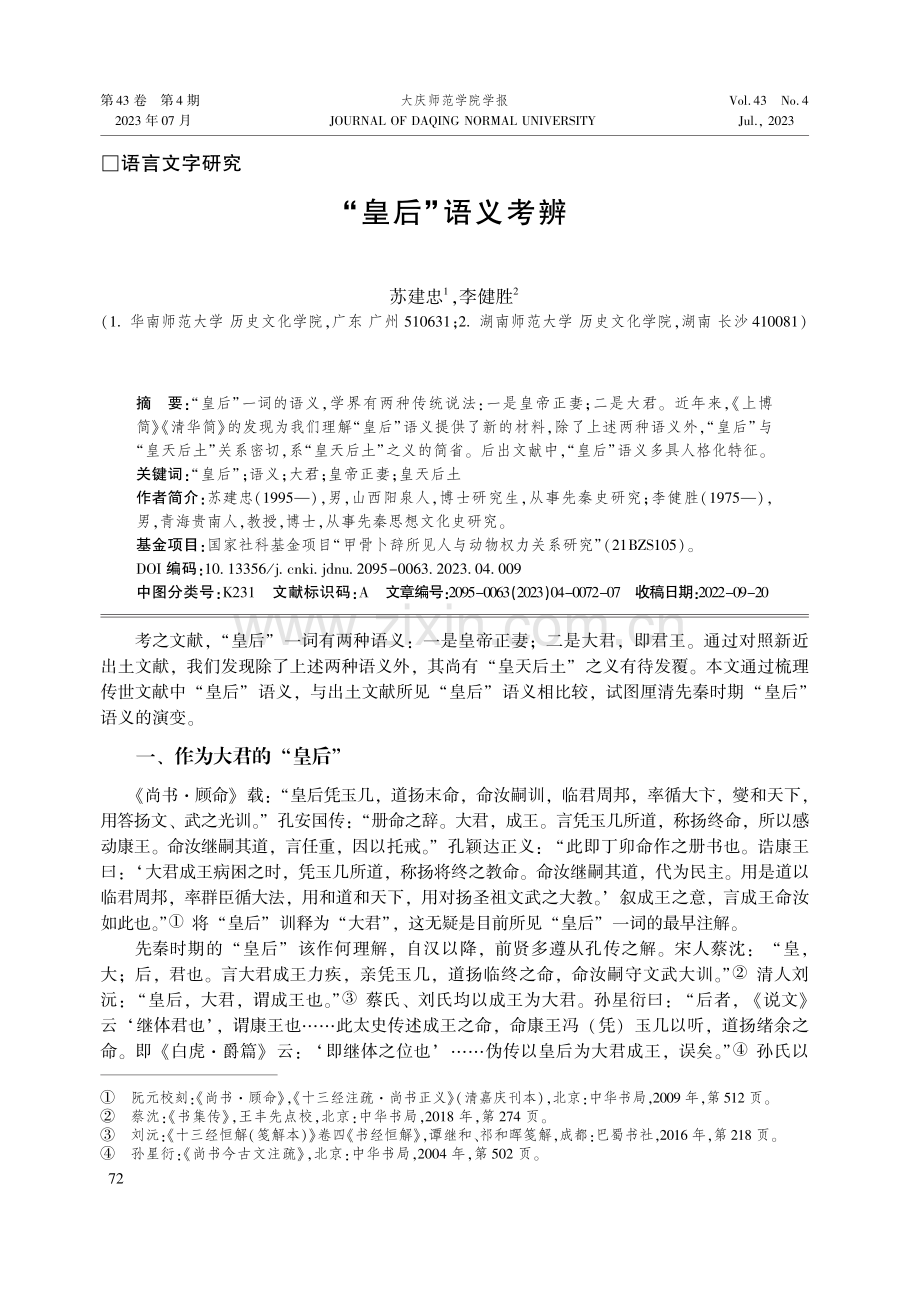 “皇后”语义考辨.pdf_第1页