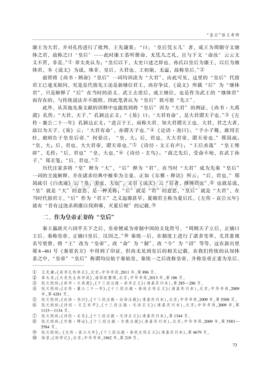 “皇后”语义考辨.pdf_第2页