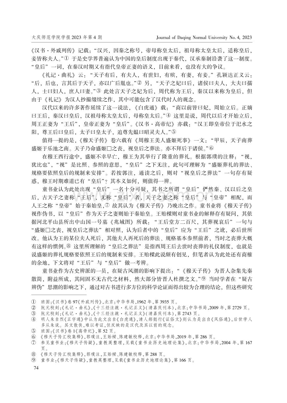 “皇后”语义考辨.pdf_第3页