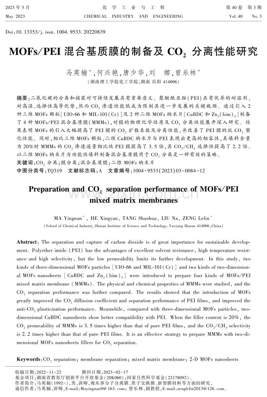 MOFs_PEI混合基质膜的制备及CO_%282%29分离性能研究.pdf_第1页