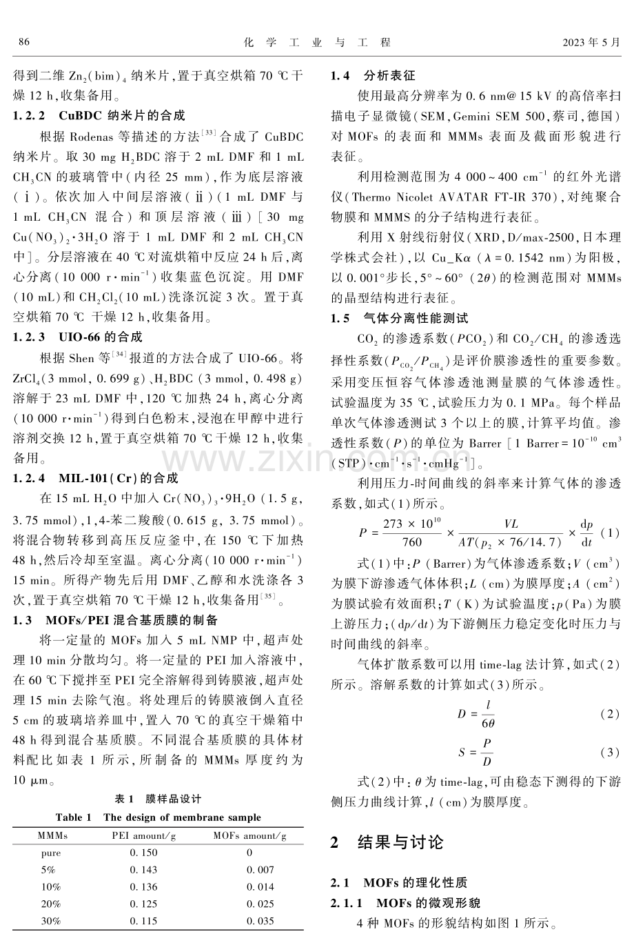 MOFs_PEI混合基质膜的制备及CO_%282%29分离性能研究.pdf_第3页