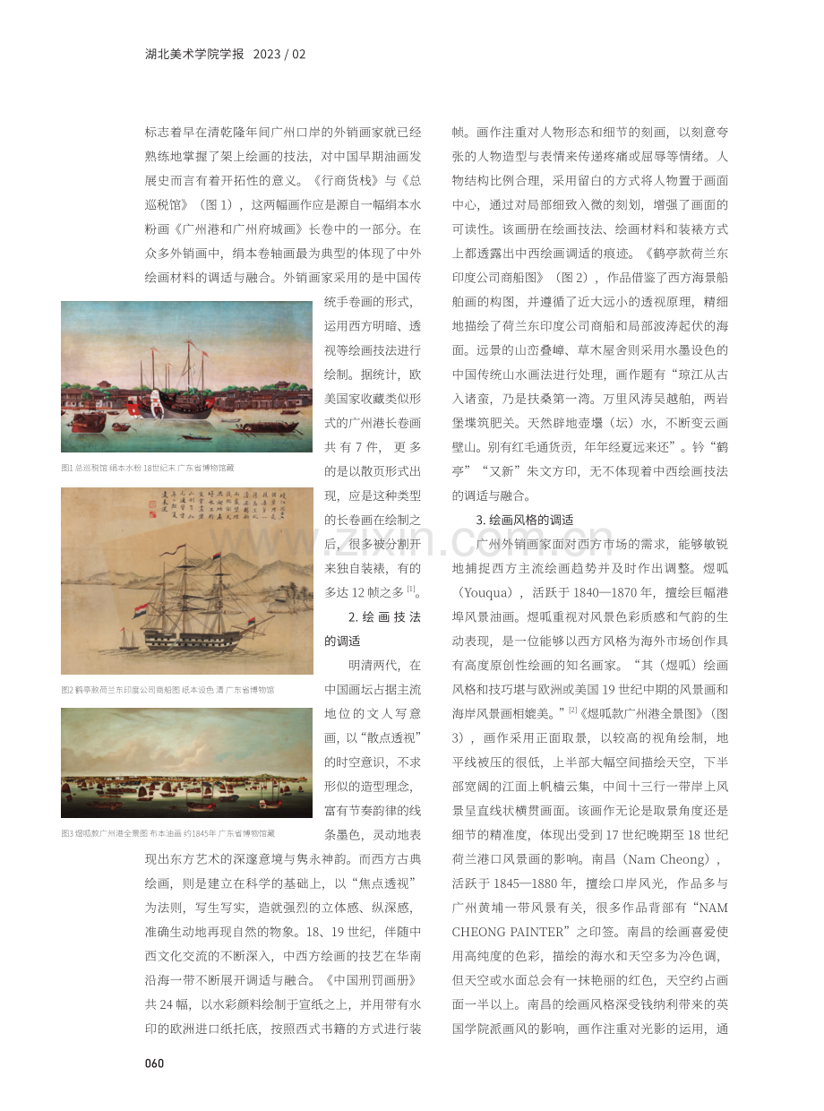 18―19世纪中西方视觉艺术的调适——以广州外销画为中心.pdf_第2页