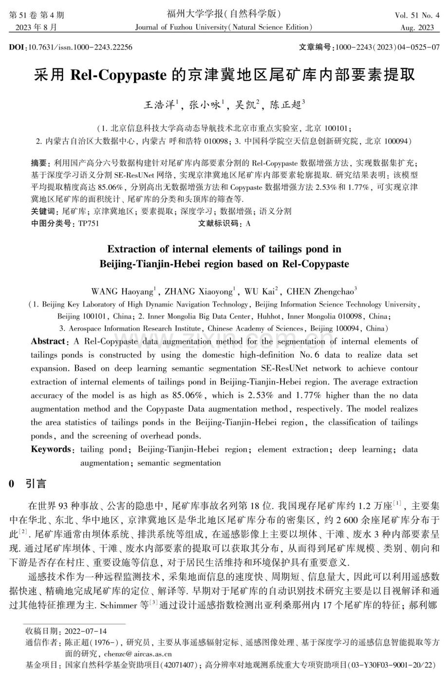 采用Rel-Copypaste的京津冀地区尾矿库内部要素提取.pdf_第1页