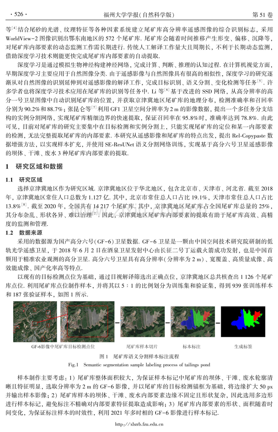 采用Rel-Copypaste的京津冀地区尾矿库内部要素提取.pdf_第2页