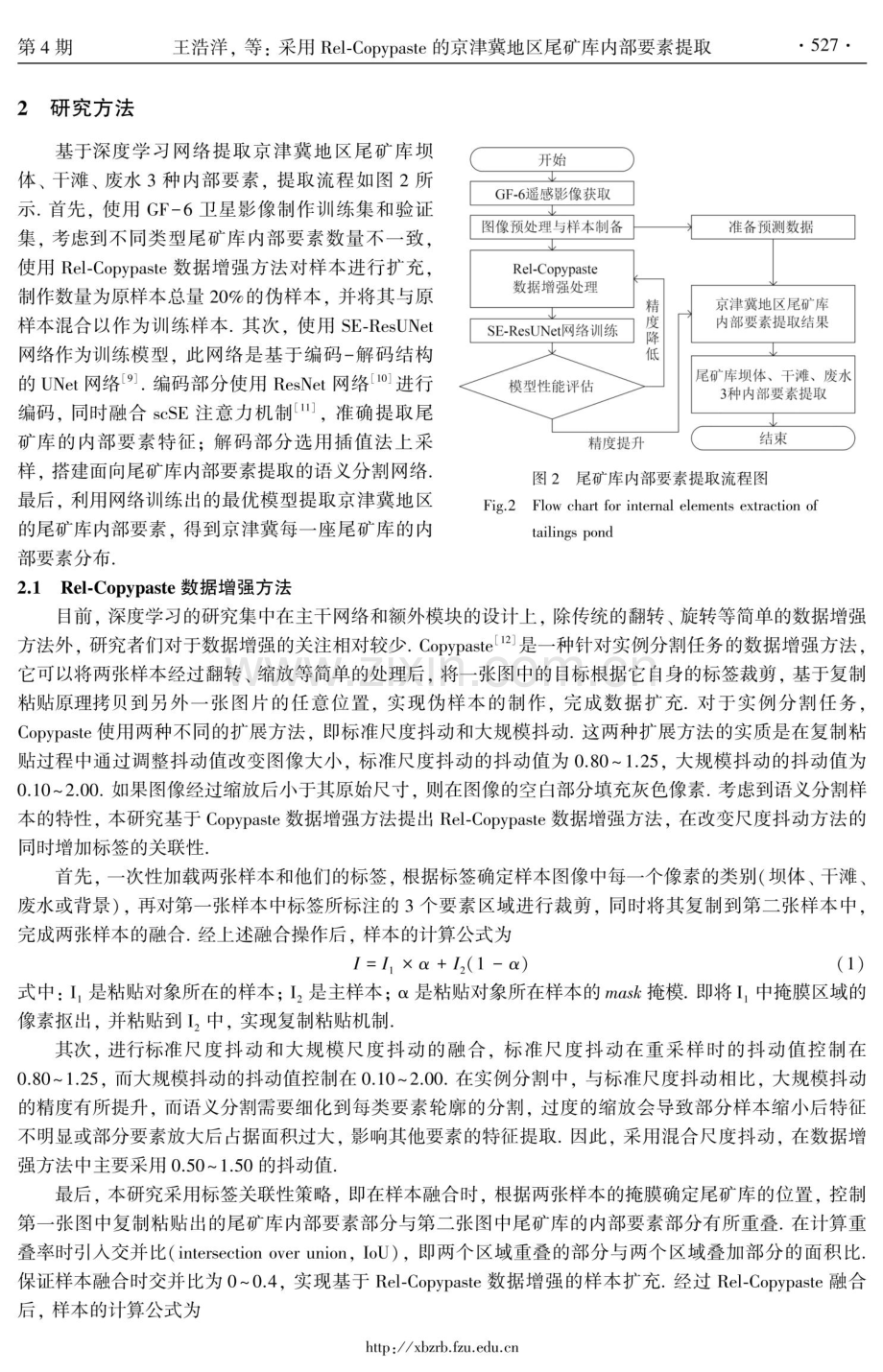 采用Rel-Copypaste的京津冀地区尾矿库内部要素提取.pdf_第3页