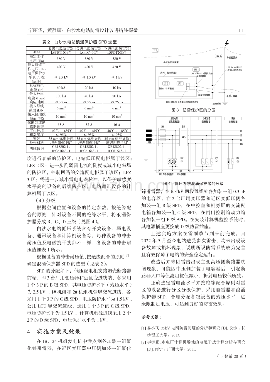 白沙水电站防雷设计改进措施探微.pdf_第3页