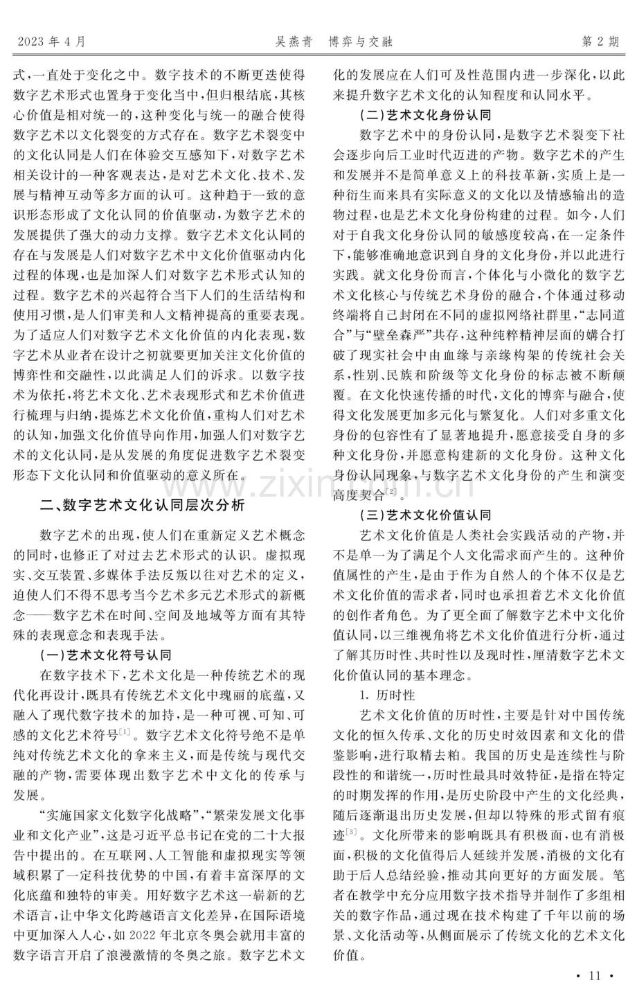 博弈与交融——数字艺术裂变中文化认同的价值驱动.pdf_第2页