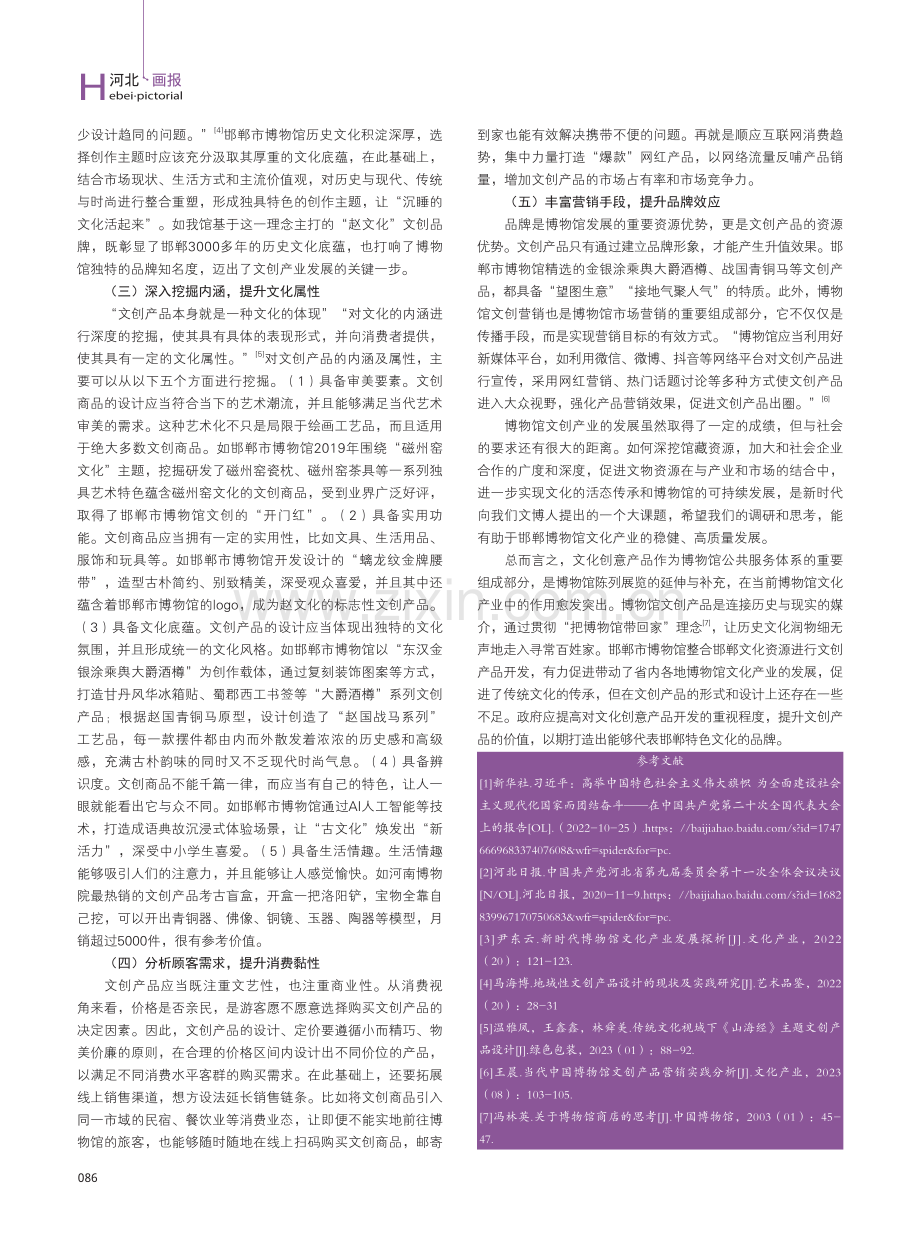 博物馆文创产业发展调研与思考——基于邯郸市博物馆的调查研究.pdf_第3页