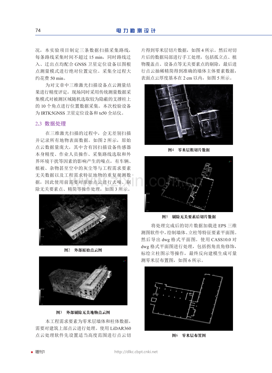 SLAM激光扫描技术在电力改造工程建筑地下结构探测的辅助应用.pdf_第3页