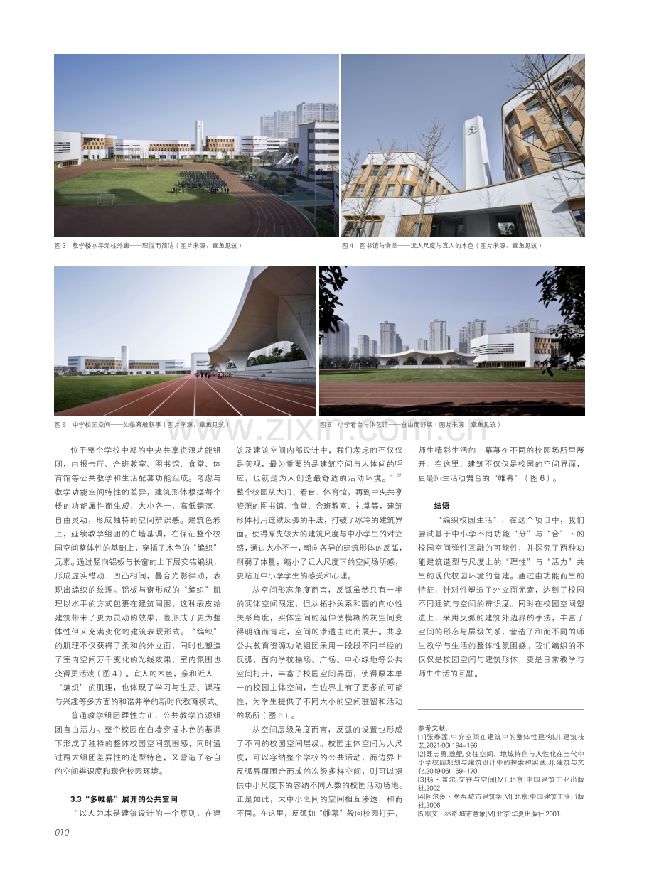 “编织校园生活”的中小学校园设计策略分析——芜湖中江学校设计.pdf_第3页