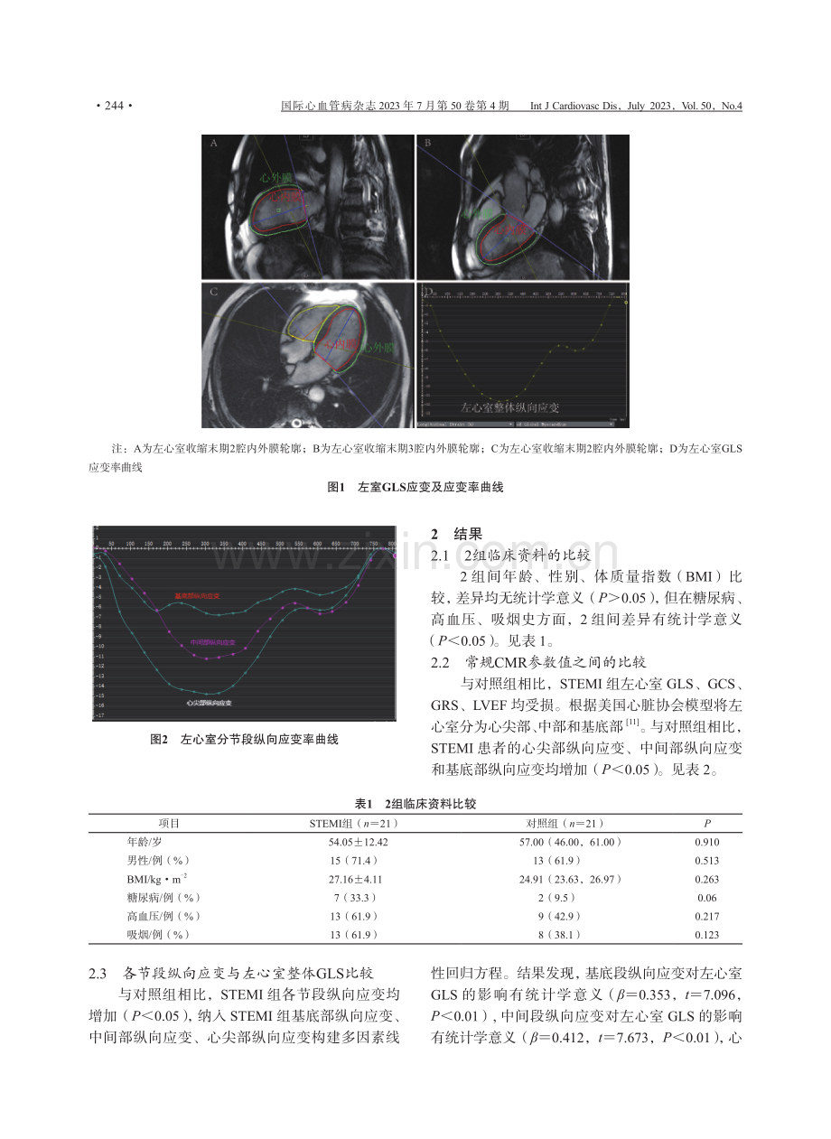 靶血管为前降支的急性ST段抬高型心肌梗死后HEpEF患者左心室整体纵向应变研究.pdf_第3页