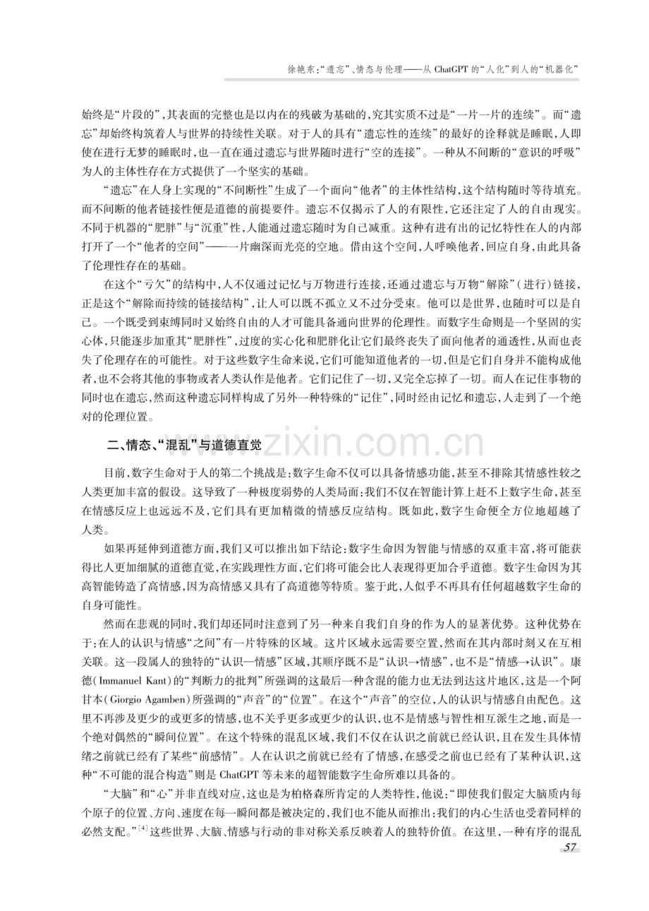 “遗忘”、情态与伦理——从ChatGPT的“人化”到人的“机器化”.pdf_第3页