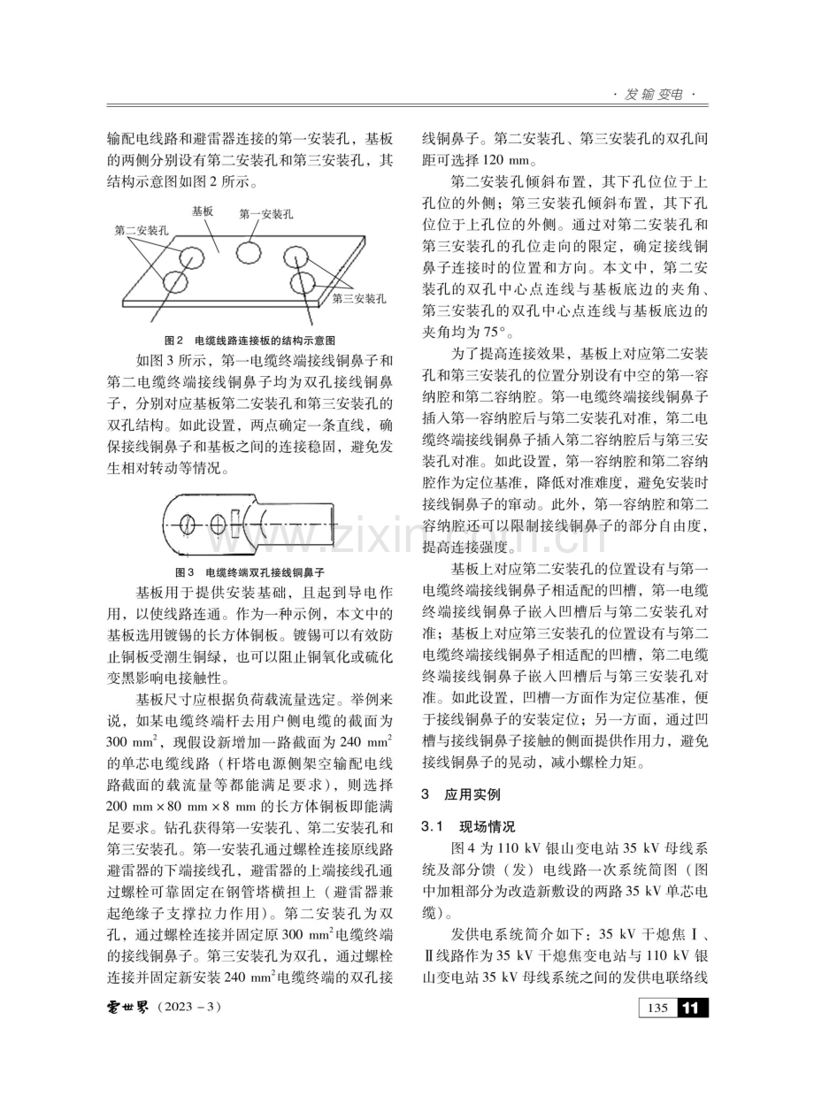 35 kV单芯电缆线路接线板的研制与应用.pdf_第2页