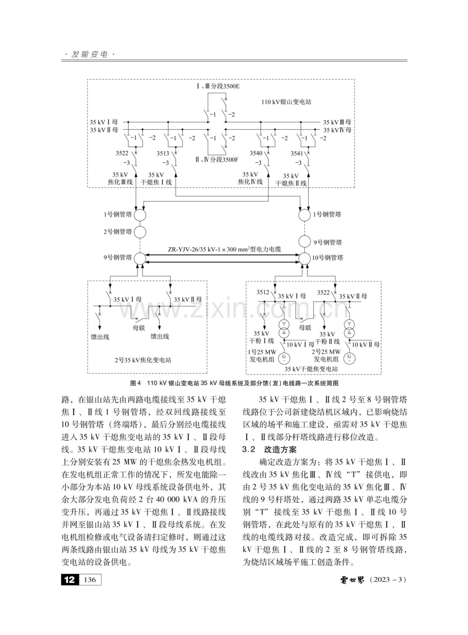 35 kV单芯电缆线路接线板的研制与应用.pdf_第3页