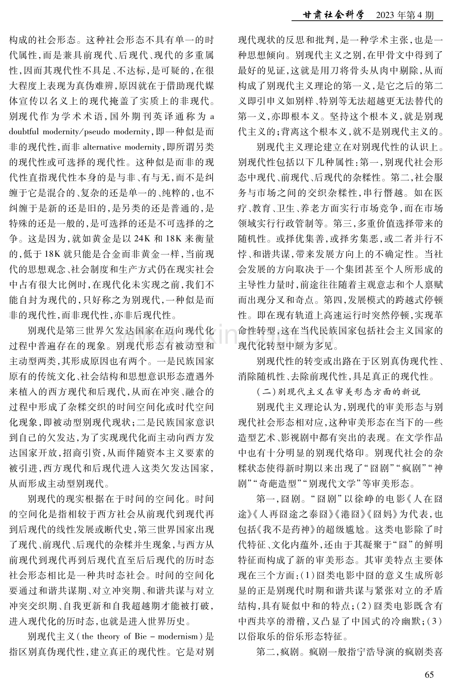 别现代主义：从说别到别说再到别在西方.pdf_第3页