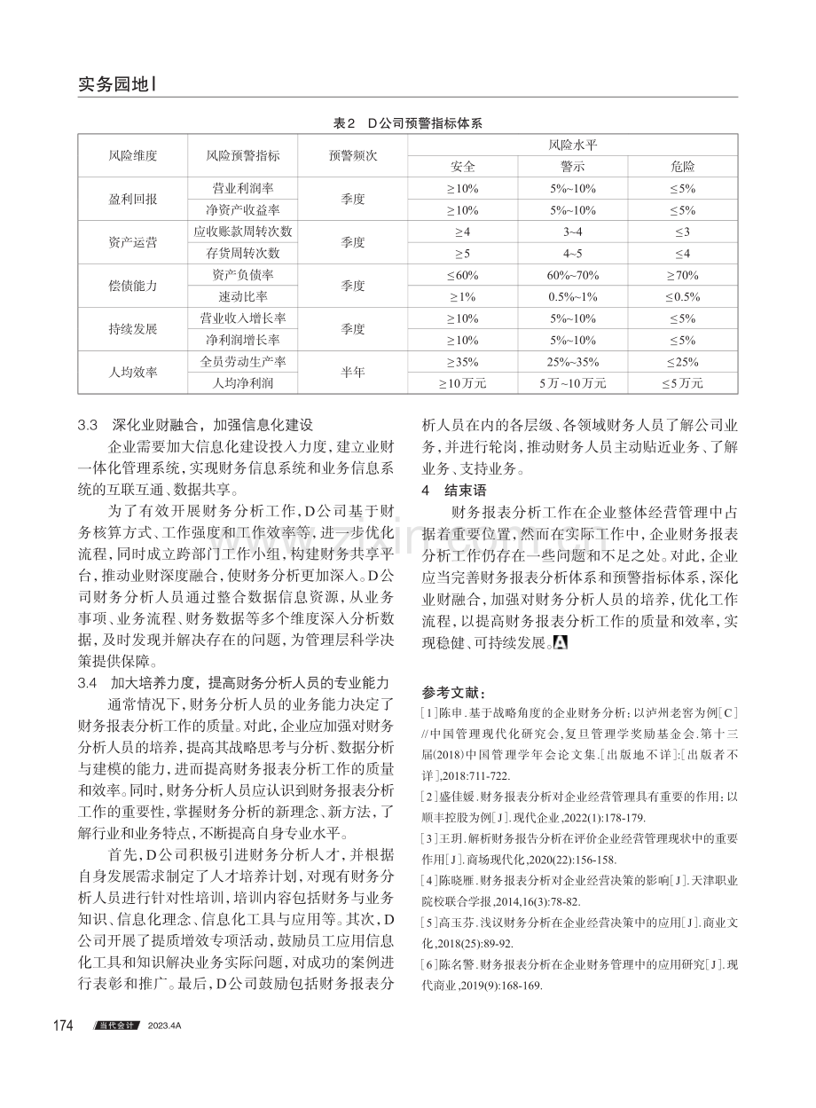 财务报表分析在企业经营管理中的运用浅析.pdf_第3页