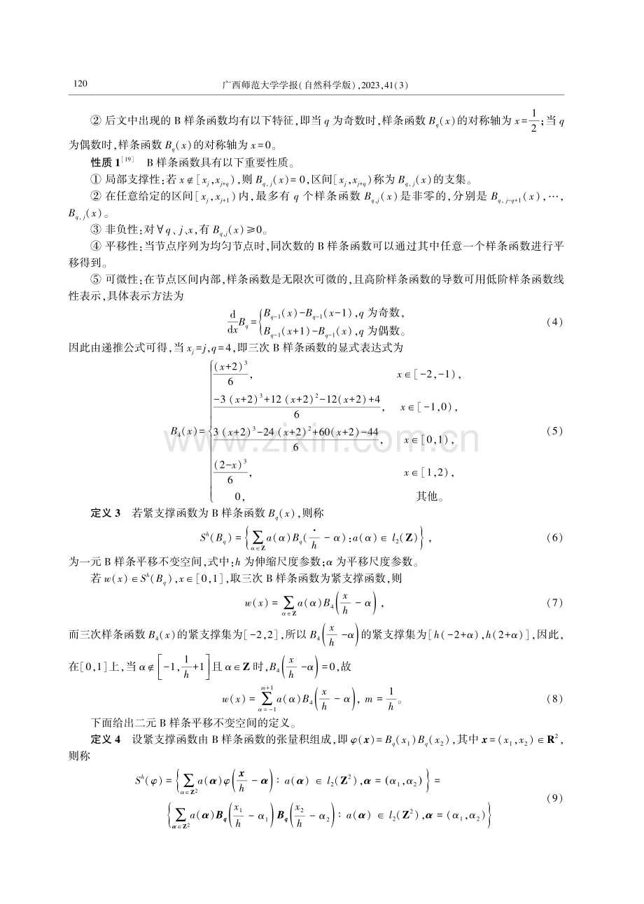 Laplace方程柯西问题的B样条方法.pdf_第3页