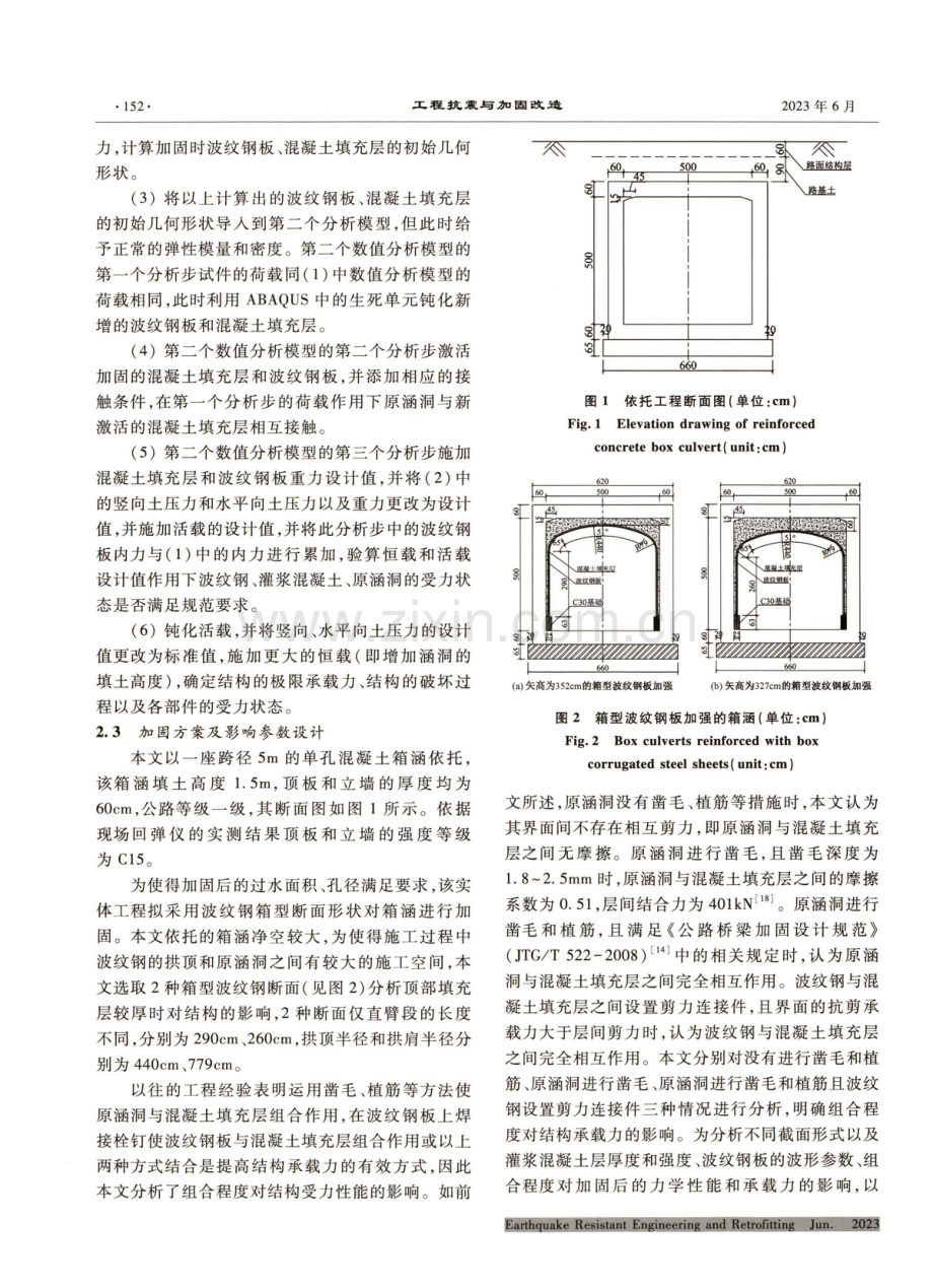 波纹钢加固混凝土箱涵的效果及影响参数分析.pdf_第3页