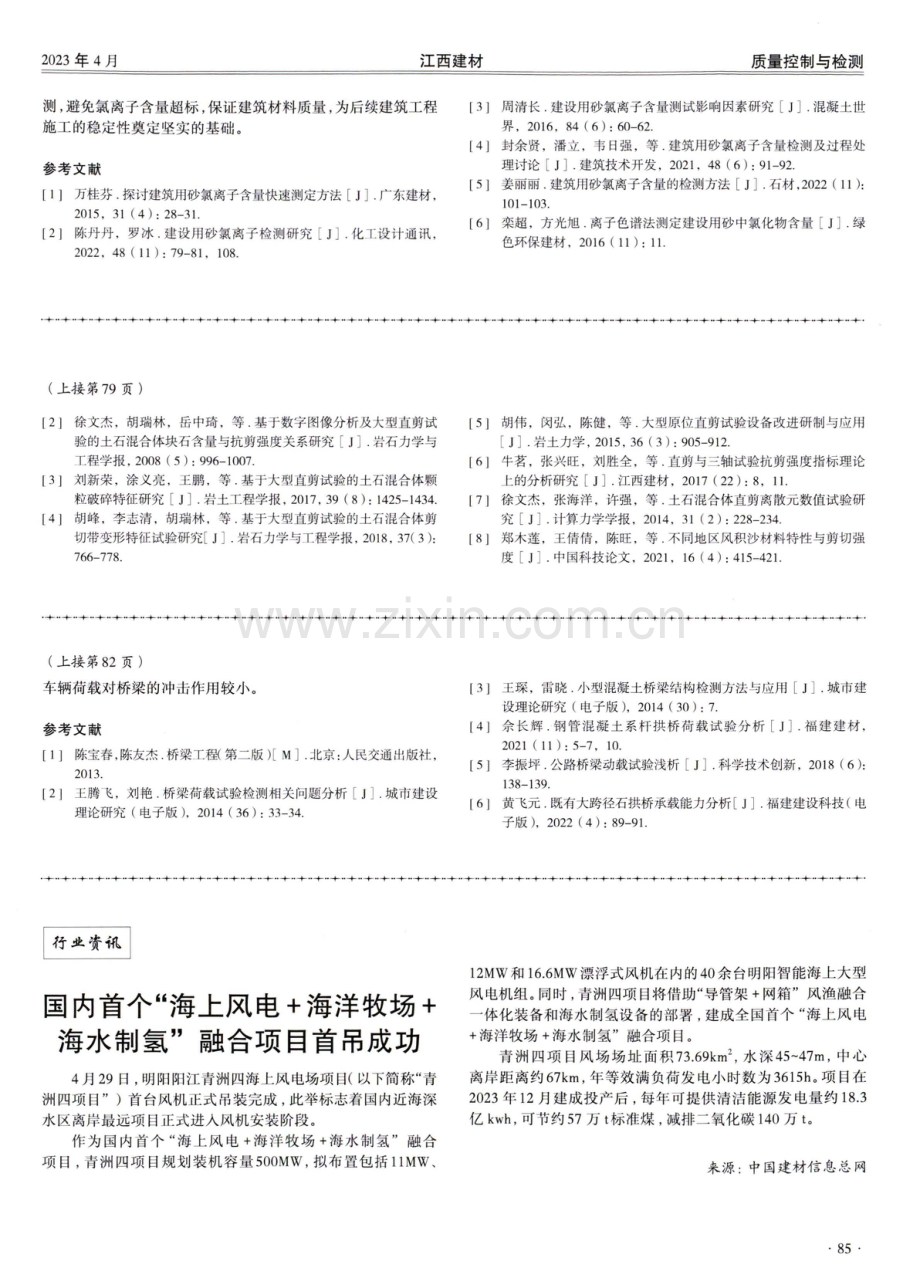 不同粒径材料的剪切特性分析.pdf_第3页