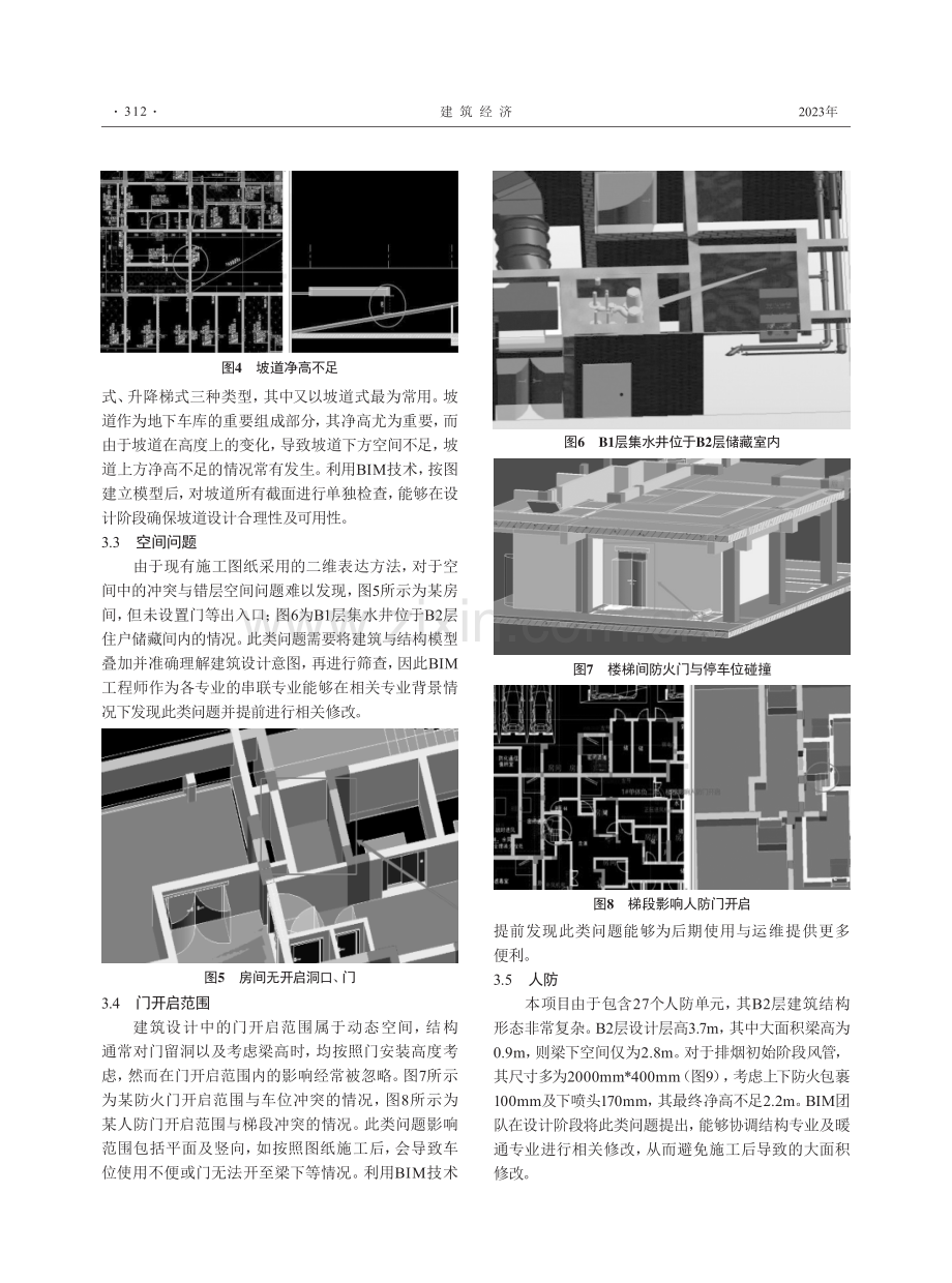 BIM技术在建筑设计校审中的应用.pdf_第3页