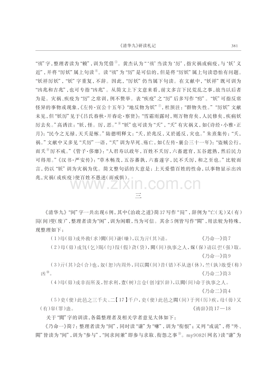 《清华九》研读札记.pdf_第2页