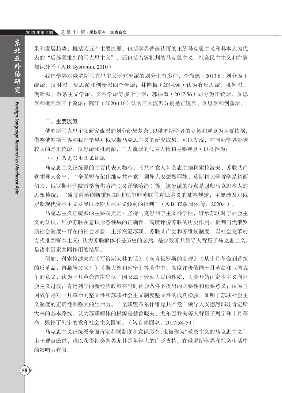 21世纪俄罗斯马克思主义：主要流派与基本特征.pdf_第3页