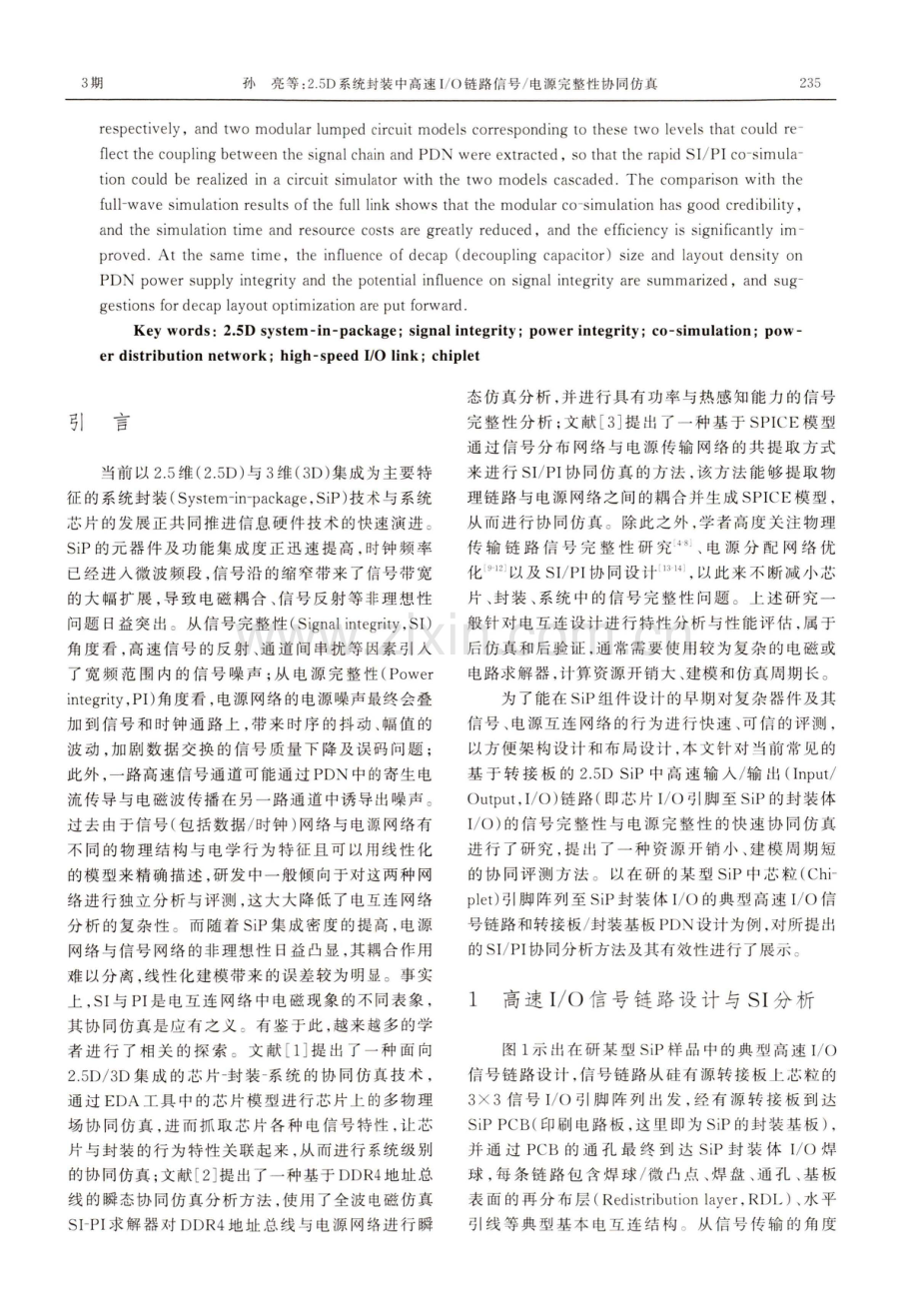 2.5D系统封装中高速I_O链路信号_电源完整性协同仿真.pdf_第2页