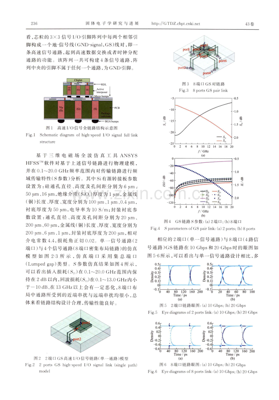 2.5D系统封装中高速I_O链路信号_电源完整性协同仿真.pdf_第3页