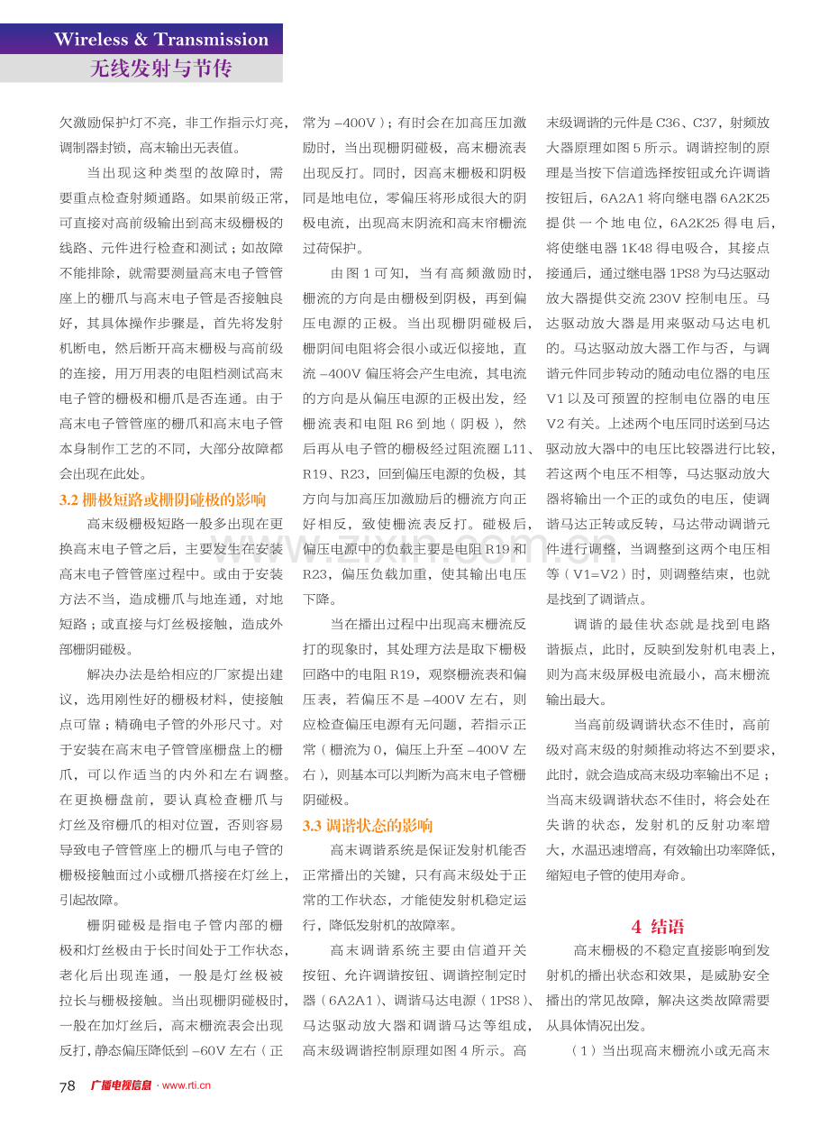 DF100A型短波发射机高末栅极稳定性分析与处理.pdf_第3页