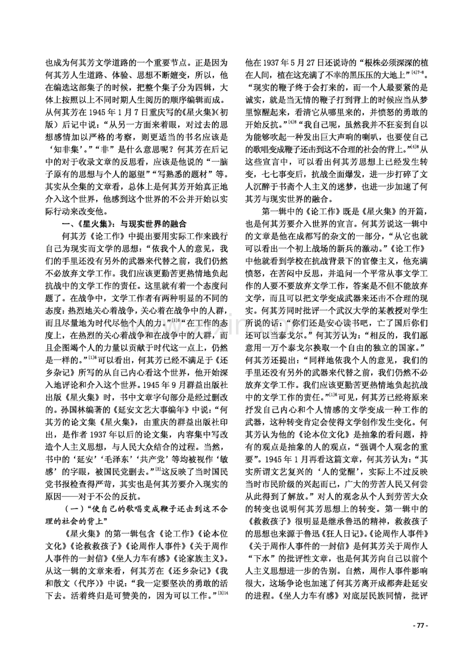 “我最关心的是人间的事情”——论何其芳的《星火集》《星火集续编》.pdf_第2页