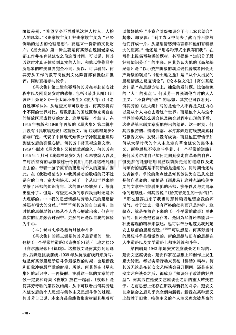 “我最关心的是人间的事情”——论何其芳的《星火集》《星火集续编》.pdf_第3页