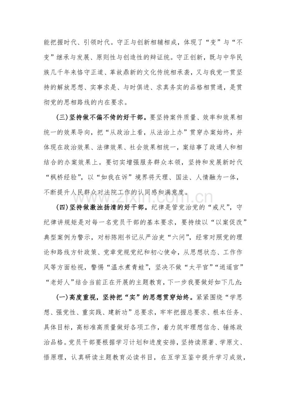 “想一想我是哪种类型干部”思想大讨论学习心得研讨发言材料1500字范文.docx_第2页