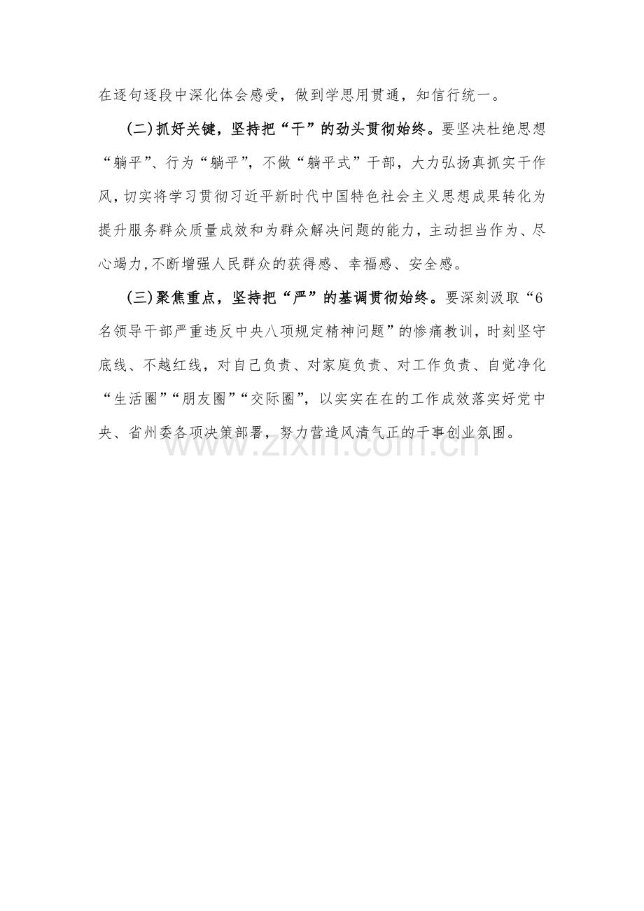 “想一想我是哪种类型干部”思想大讨论学习心得研讨发言材料1500字范文.docx_第3页