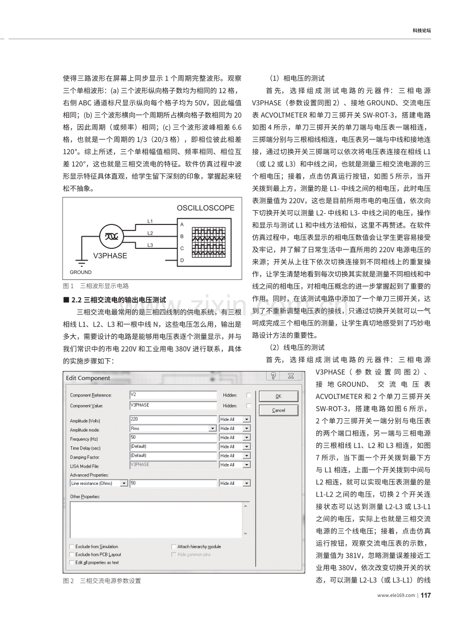 Proteus仿真软件在三相交流电路教学中的应用探索.pdf_第2页