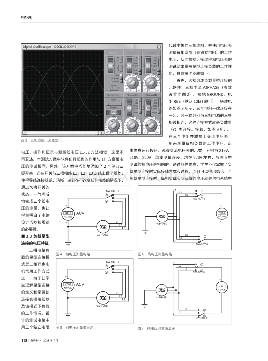 Proteus仿真软件在三相交流电路教学中的应用探索.pdf_第3页