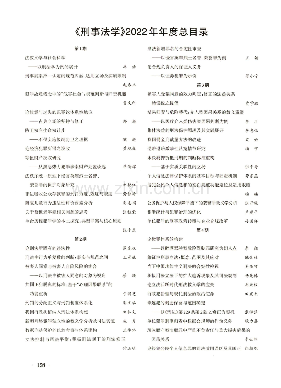 《刑事法学》2022年年度总目录.pdf_第1页