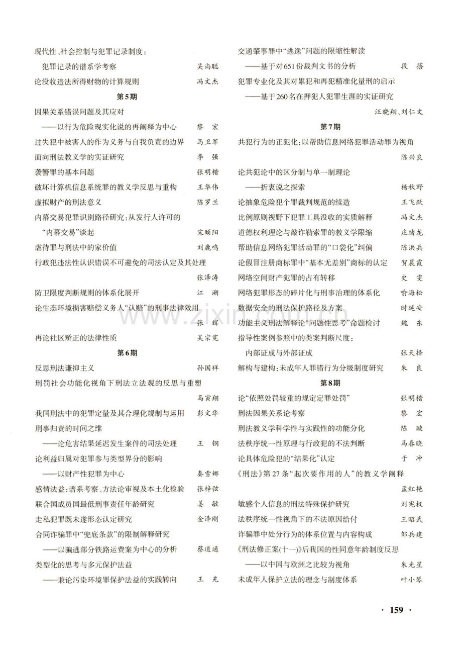 《刑事法学》2022年年度总目录.pdf_第2页