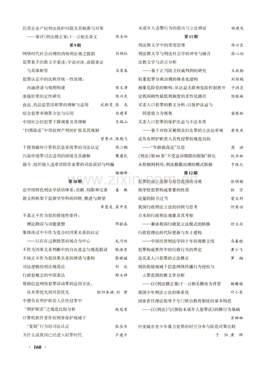 《刑事法学》2022年年度总目录.pdf_第3页